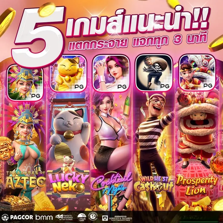ทดลองเล่น PG Slot ฟรีบน Joker234