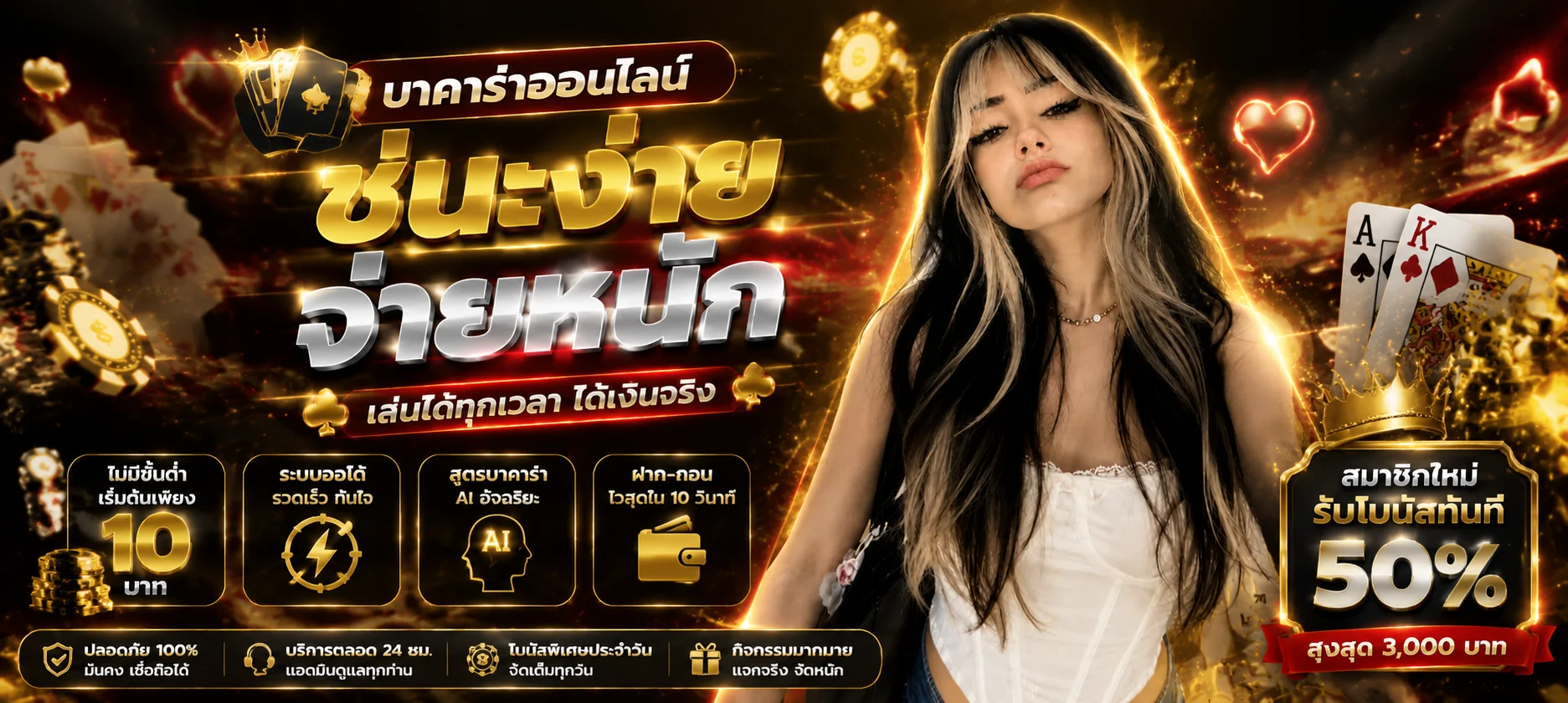 โปรโมชั่น Joker234 โบนัสสมาชิกใหม่และเก่า