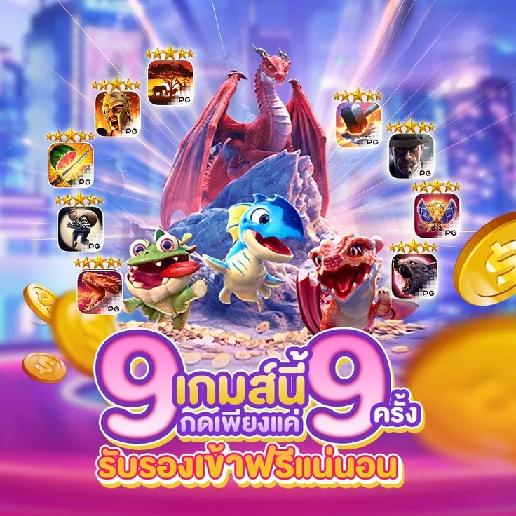 ทดลองเล่น JILI และสล็อตค่ายอื่นฟรีบน Joker234